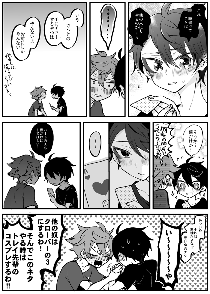 手品の練習をするエスデュ(多分つきあっている) 