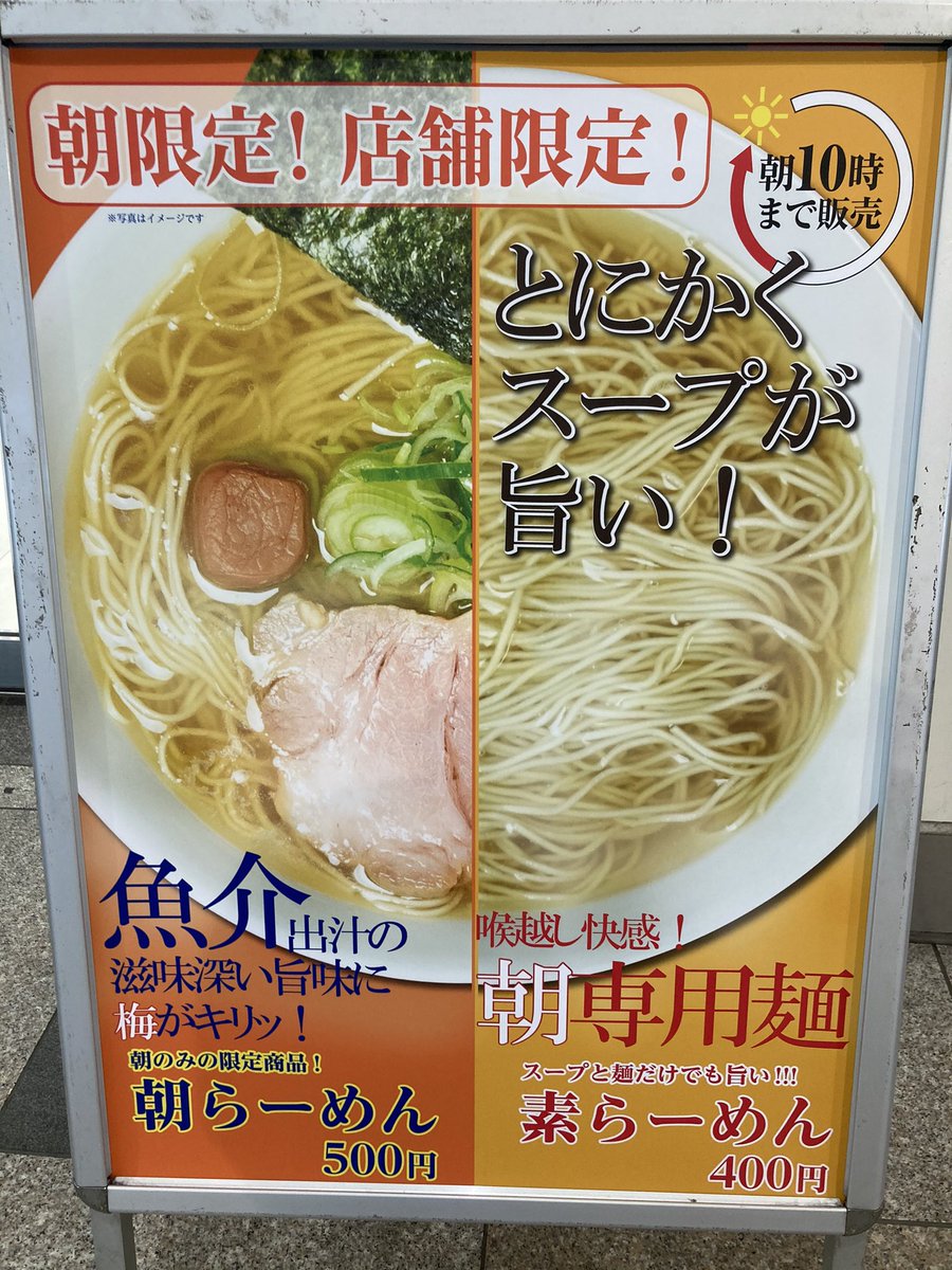 舎鈴 朝らーめん10時まで 実施店舗 10時以降は中華そば 武蔵浦和店 駅改札を入り真っ直ぐ突き当たりまで 新卒入社の若手店長 シャイですが従業員から信頼の厚い出来る男 高島店長 乗り換え等で是非 ラーメン らーめん 朝ラーメン 朝ラー