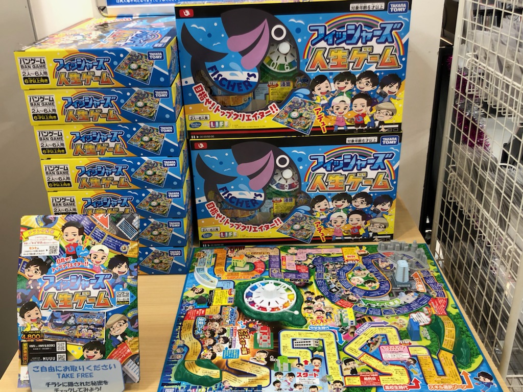 Hmv札幌ステラプレイス フィッシャーズ人生ゲーム 大好評販売中 みんなでワイワイ お家で楽しめるボードゲームです フィッシャーズ フィッシャーズ人生展 フィッシャーズ人生ゲーム T Co Py1ovbpc74 Twitter