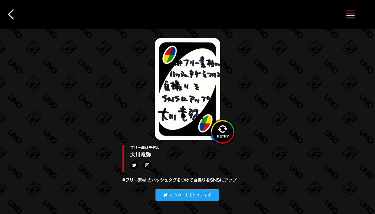 大川竜弥 フリー素材 V Twitter Unoデビュー50周年おめでとうございます Unoさんからのお誘いでワイルドカードのルールを考えました 私が考えたルールは フリー素材 のハッシュタグをつけて自撮りをsnsにアップ です ウノ50周年 T Co Ty4cmpbhyw