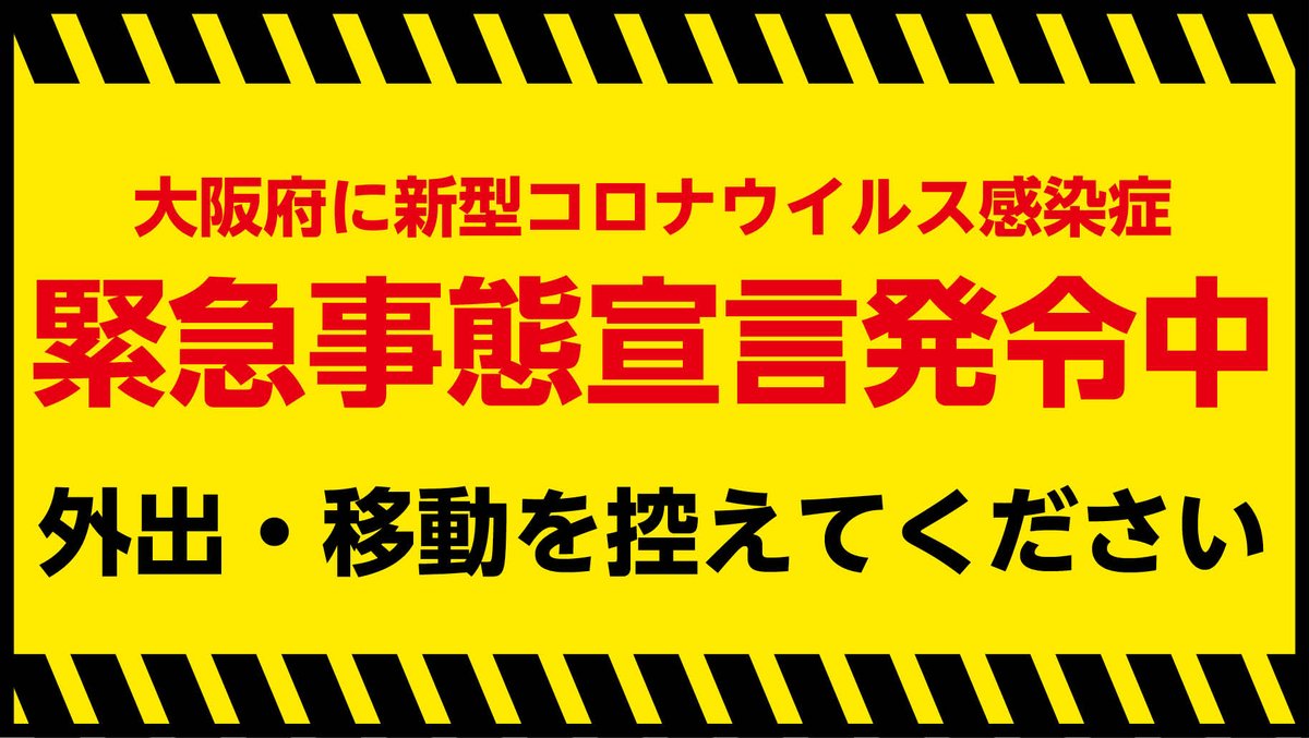 コロナ 新型 八尾 市