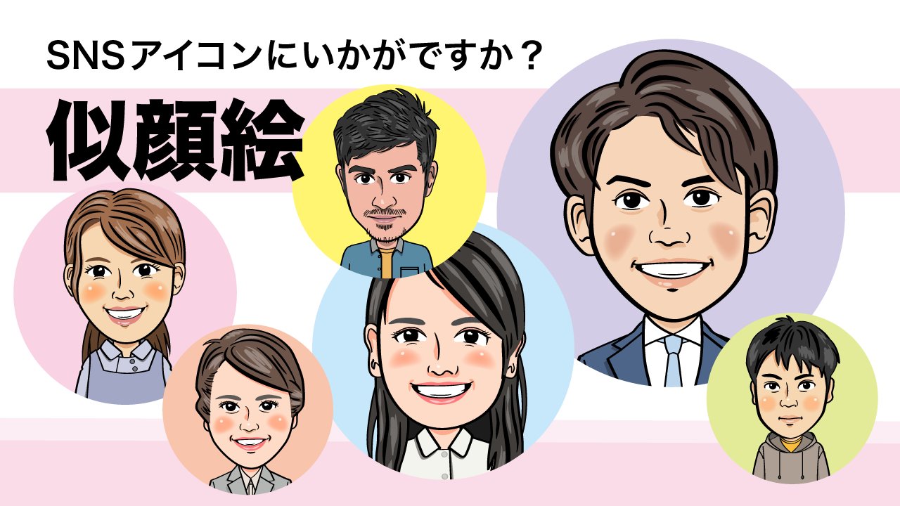 ピクト工房 似顔絵作成しませんか ココナラにて承ります T Co 8vhmzoht4r 似顔絵 アイコン 名刺 イラスト デフォルメ かわいい ハンサム 男前 ココナラ イケメン ビジネス 可愛い 安い 美人 かっこいい おすすめ 笑顔 Sns