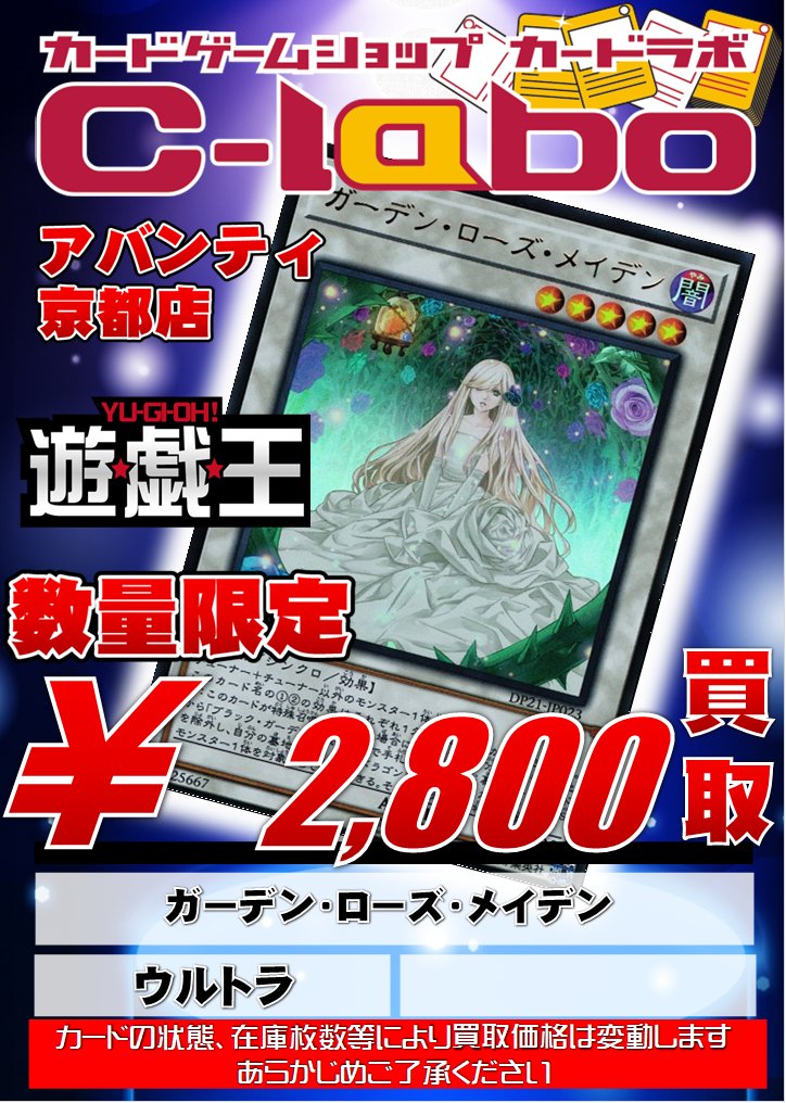 ট ইট র カードラボ アバンティ京都店 デッキ買取15 Up中 遊戯王 買取情報 ガーデンローズメイデン2800円買取 神聖魔皇后セレーネ2800円買取 アバラボ遊戯王 T Co Gjy42ikcgb