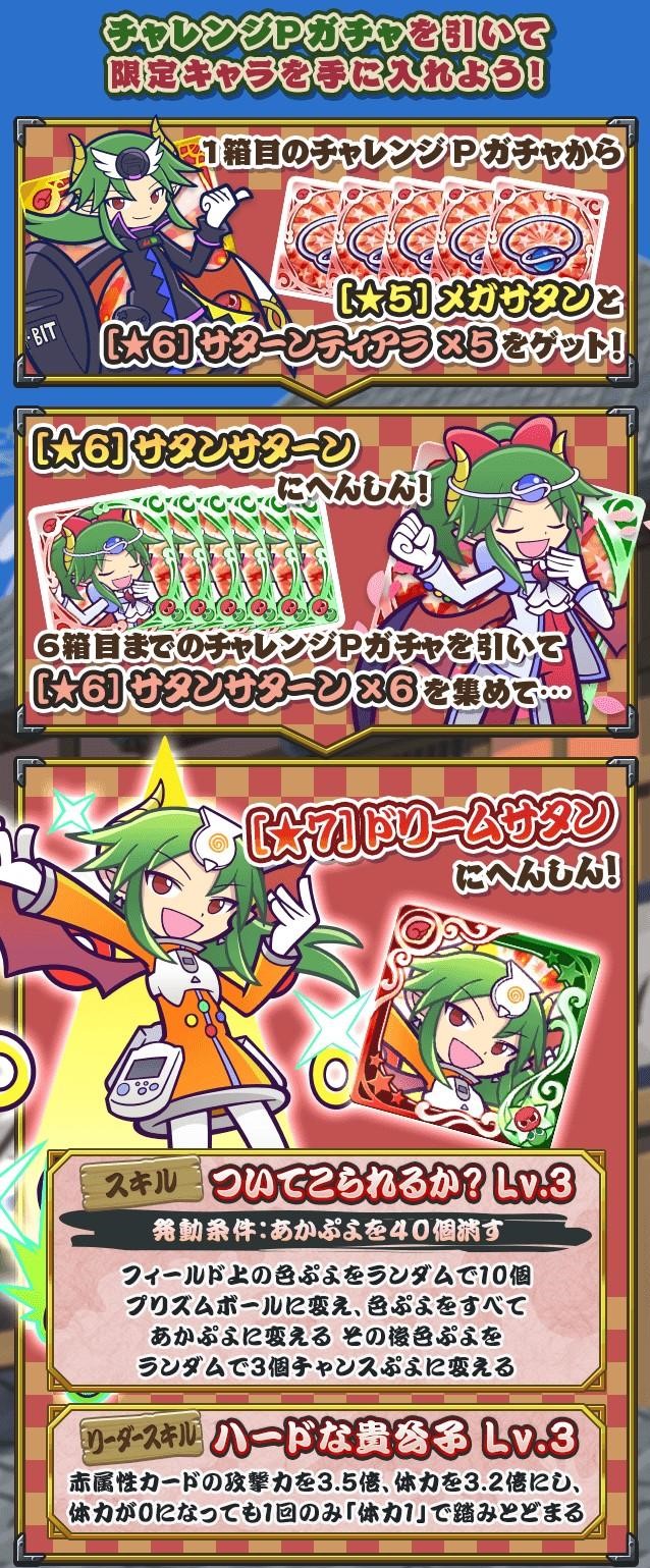 ぷよぷよ クエスト公式 ぷよクエ 銀魂コラボ 協力ボス チャレンジイベント ドリームサタンチャレンジ 開催 他のプレイヤーと協力してチャレンジボスを倒すイベントだよ チャレンジボスは倒せば倒すほどレベルが上がるよ チャレンジpをあつめて ぷよぷよ クエスト公式 ぷよクエ 銀魂コラボ 協力ボス チャレンジイベント ドリームサタンチャレンジ 開催 他のプレイヤーと協力してチャレンジボスを倒すイベントだよ チャレンジボスは倒せば倒すほどレベルが上がるよ チャレンジpをあつめて