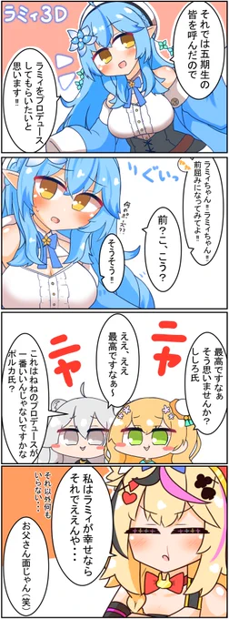 ラミィちゃんプロデュース??#ねぽらぼ #らみあ〜と #絵まる #ししらーと #ねねアルバム 