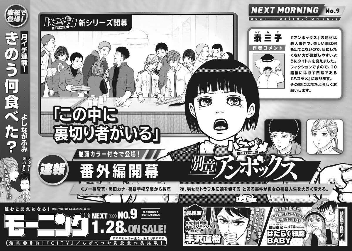 モーニング公式 モーニングは毎週木曜日発売 明日発売のモーニング9号は大人気月イチ連載 きのう何食べた の表紙が目印 巻頭カラーは10号連続掲載の ハコヅメ 番外編 アンボックス Giant Killing ワンオペjoker 焼いてるふたり モーニング公式 モーニングは毎週木曜日発売 明日発売のモーニング9号は大人気月イチ連載 きのう何食べた の表紙が目印 巻頭カラーは10号連続掲載の ハコヅメ 番外編 アンボックス Giant Killing ワンオペjoker 焼いてるふたり