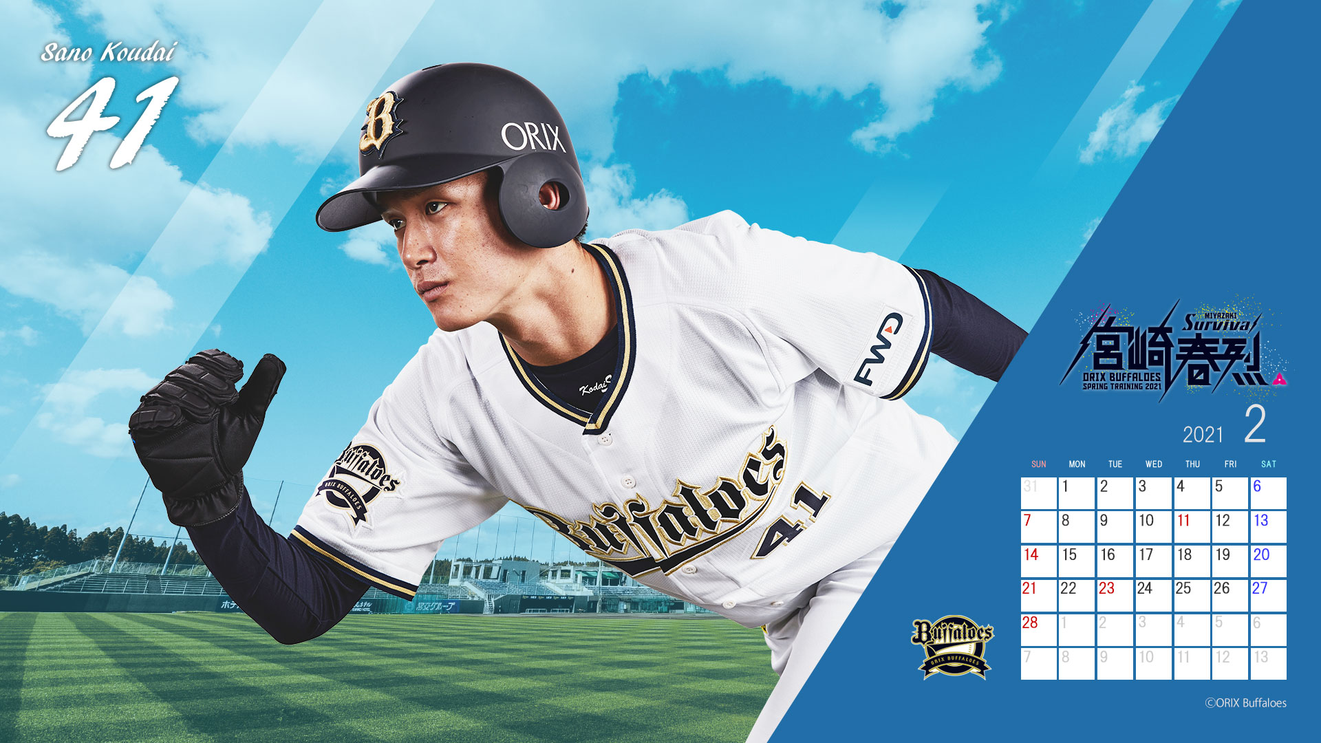 オリックス バファローズ 球団公式サイトでは 21年2月カレンダー壁紙を公開 あなたのパソコンをオリックス バファローズ色に染めてチームを応援しよう 壁紙ダウンロード T Co Nqvtbm6pgd モバイルサイトでは有料会員様向けにカレンダー