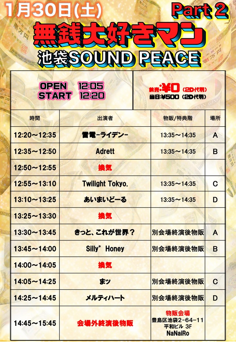 adrett_idol's tweet photo. ■ライブ情報
『無銭大好きマン2部』
日程：2021年1月30日(土)
会場：池袋SOUND PEACE
出演：12:35～12:50
物販：13:35～14:35
料金：予約0円 / 当日500円 (※2D別)
予約：DM、お問い合わせフォームまで https://t.co/lgsFtt4WKf