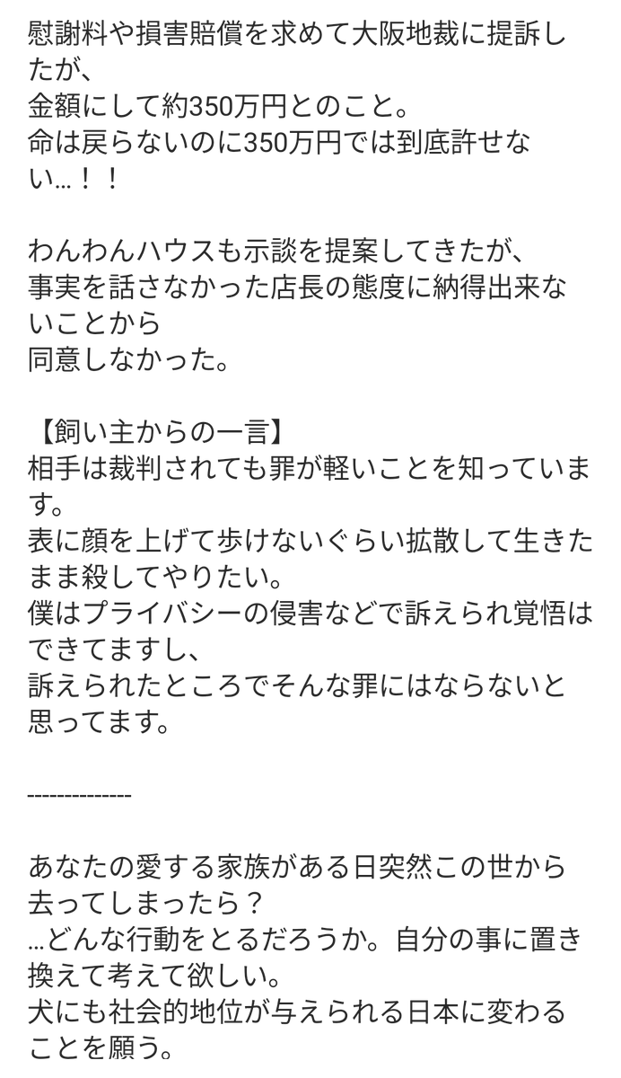 kumichik's tweet photo. 『あなたの愛する家族がある日突然この世から去ってしまったら』飼い主様からの言葉です.日本の司法では動物を軽く扱うことを承知の上で飼い主様は戦うつもりです❗そして一人でも多くの人にこのことを知って欲しいと願っています😭どうか拡散をお願いいたします🙏 https://t.co/jmDOefp5V3