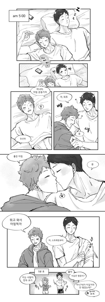 카게히나 / 얘네는 운동도 뽀뽀도 너무 일상이라 아침에는 맨날 이런느낌이겠지