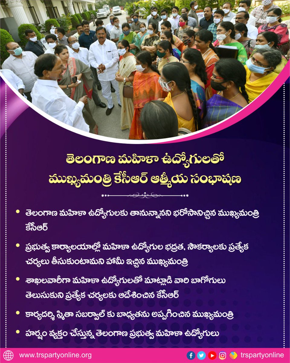 రాష్ట్రంలోని అన్ని ప్రభుత్వ కార్యాలయాల్లో మహిళా ఉద్యోగుల భద్రత, సౌకర్యాల విషయంలో ప్రత్యేక చర్యలు తీసుకోవాలని అధికారులను ఆదేశించిన సీఎం శ్రీ కేసీఆర్.