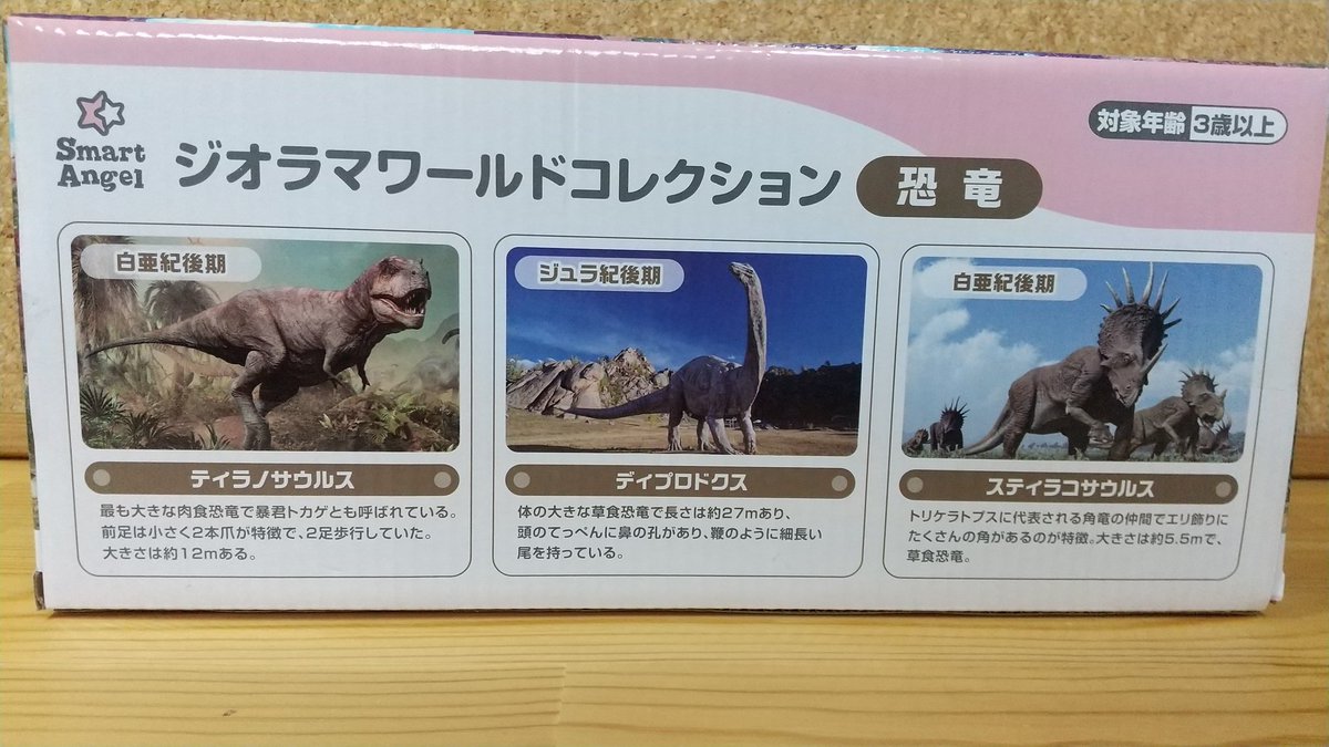 ティグ お独り様ですが恐竜を求めて西松屋に行きました 恐竜おもちゃ 恐竜フィギュア