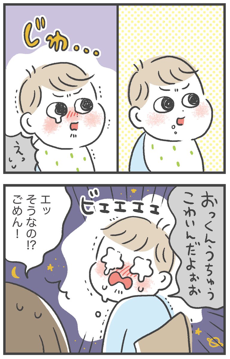 息子の怖いもの
#2歳
#育児絵日記 