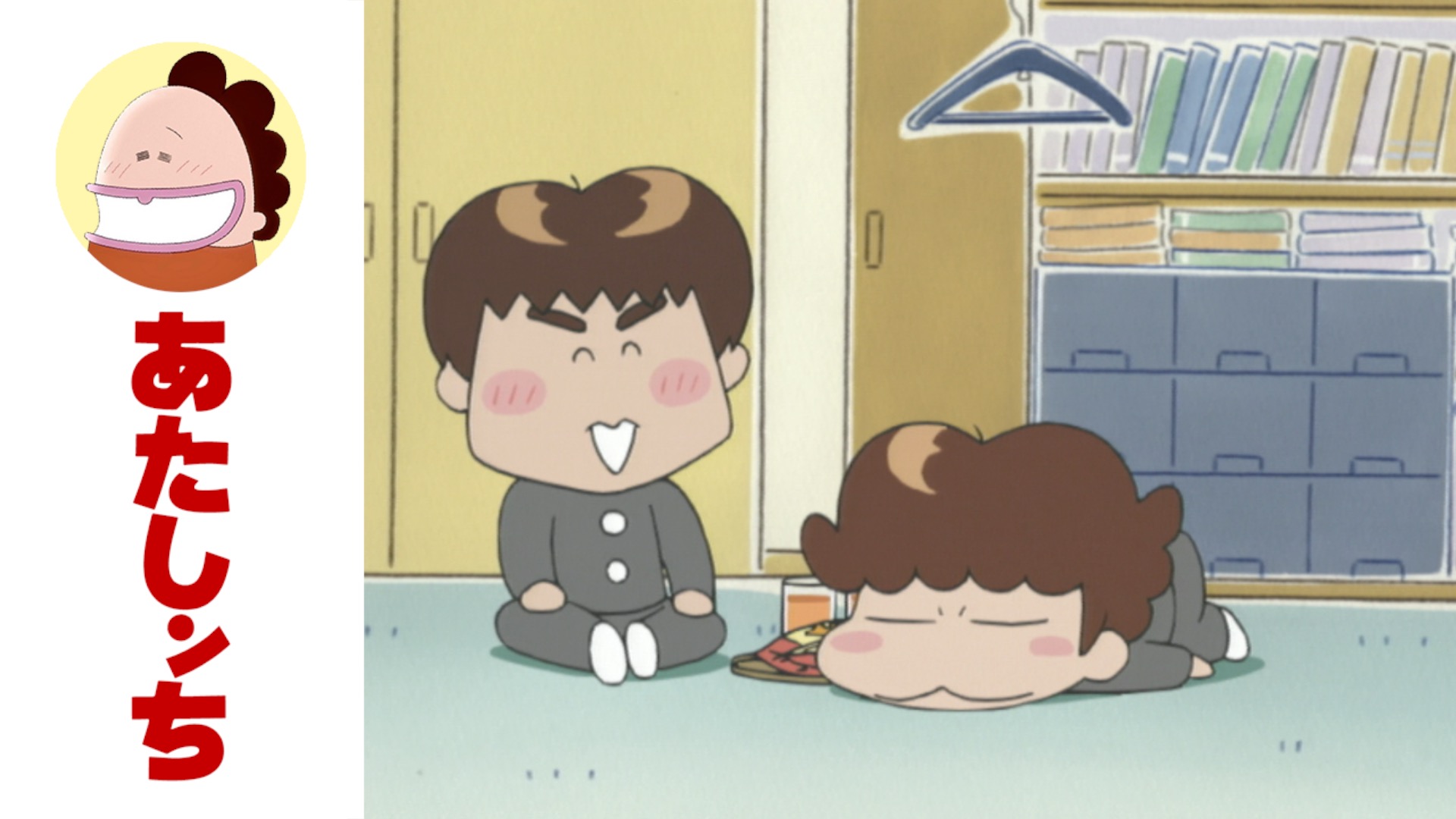 あたしンち 公式 Youtube配信中 あたしンち 更新情報 第2話 藤野 遊びにくる 放課後 本屋やビデオ屋に行くのも飽きた藤野は たまにはユズヒコの家に行きたいと言い出した 今日は母もみかんも遅い ユズヒコは まぁいいかと了承するが あたしンち 公式 Youtube配信中 あたしンち 更新情報 第2話 藤野 遊びにくる 放課後 本屋やビデオ屋に行くのも飽きた藤野は たまにはユズヒコの家に行きたいと言い出した 今日は母もみかんも遅い ユズヒコは まぁいいかと了承するが