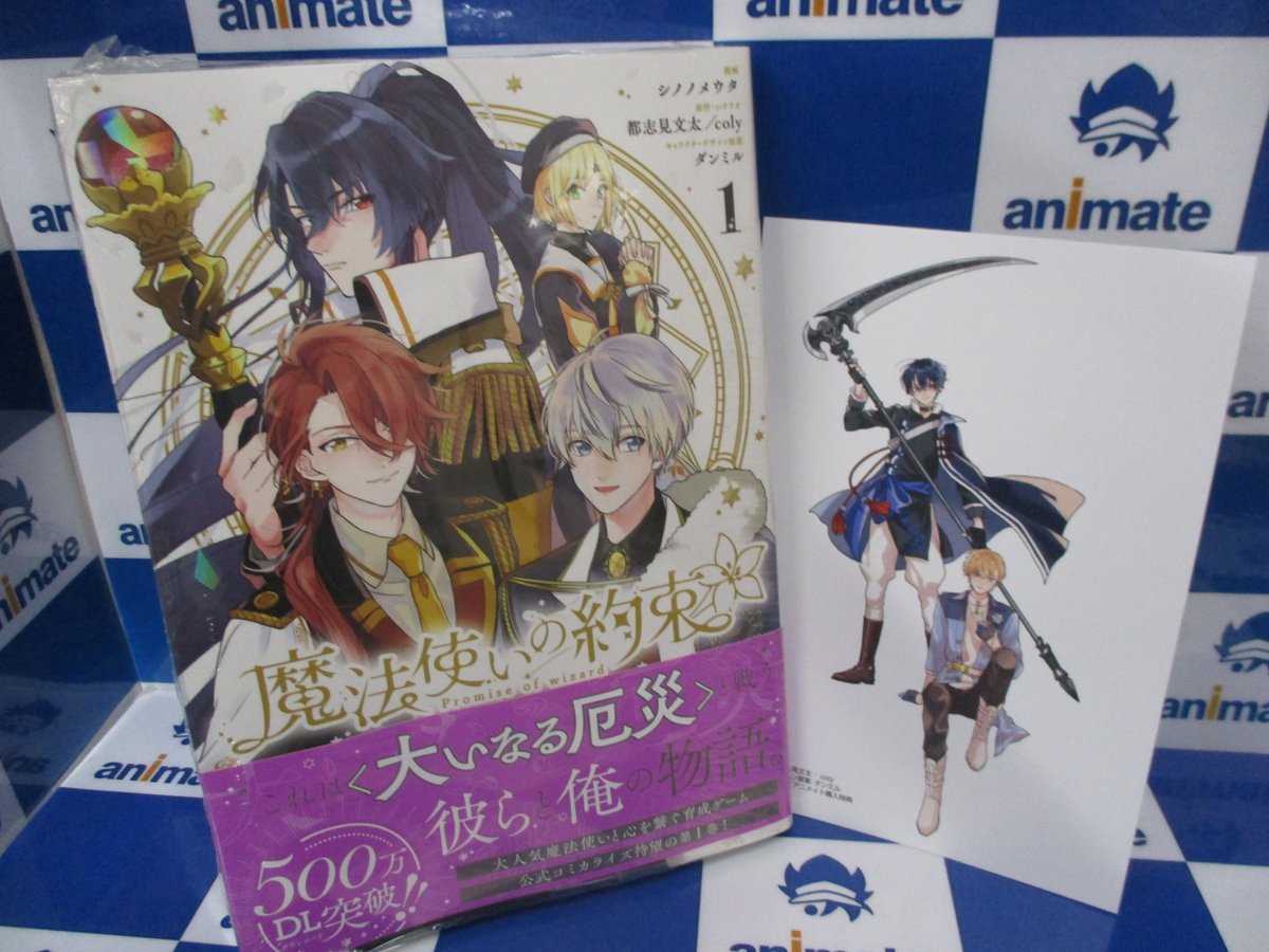 アニメイト池袋本店 ２ｆ新刊情報 大人気アプリのコミカライズzero Sumコミックス 魔法使いの約束 が本日発売アニ アニメイト特典として イラストカード が付いてくるアニ まほやく