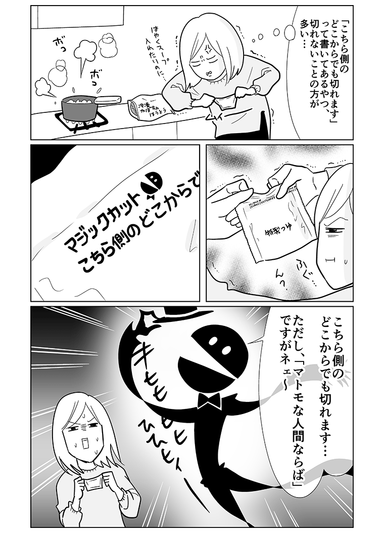 マジックカットのキャラがこう見えてくる 