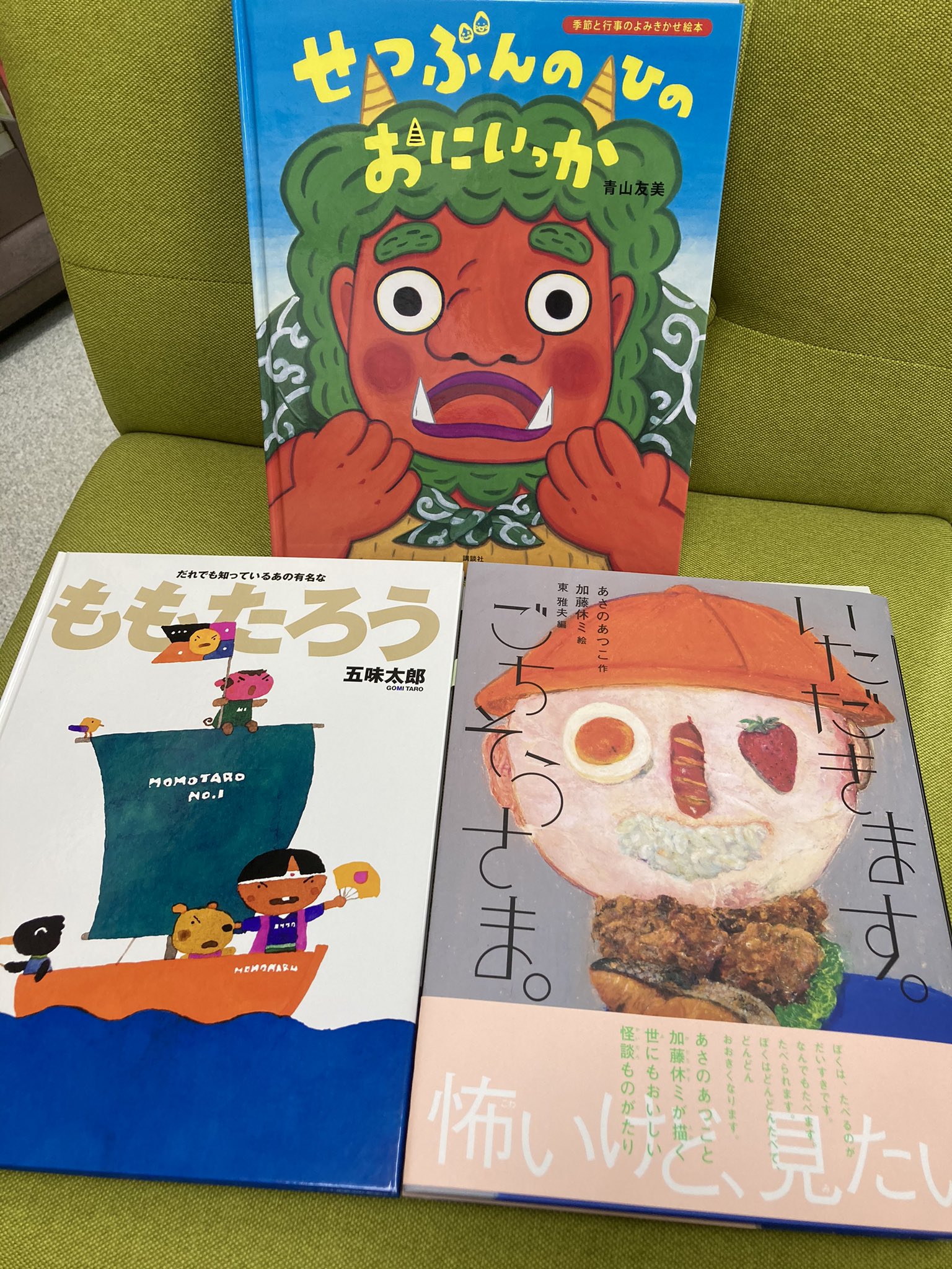 تويتر 卓示書店 河口湖bell店 على تويتر 明日の12時半から Fmふじやま の 絵本の扉 で読みまーす 節分なので鬼の絵本2冊と 岩崎書店 さんの 怪談えほん せつぶんのひのおにいっか 五味太郎のももたろう いただきますごちそうさま T Co