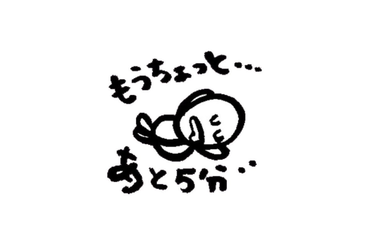 かめさん お昼寝って最高だよね あと5分だけ イラスト お昼寝 絵 かめさん お昼寝って最高だよね あと5分だけ イラスト お昼寝 絵