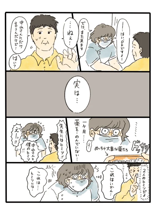患者さんと関わっていると「実はね…」と打ち明けてくれることがある。心を開いて話してくれた反面、医療者ということも忘れないようにしないと…と、新人時代に悩んだときの漫画です。 
