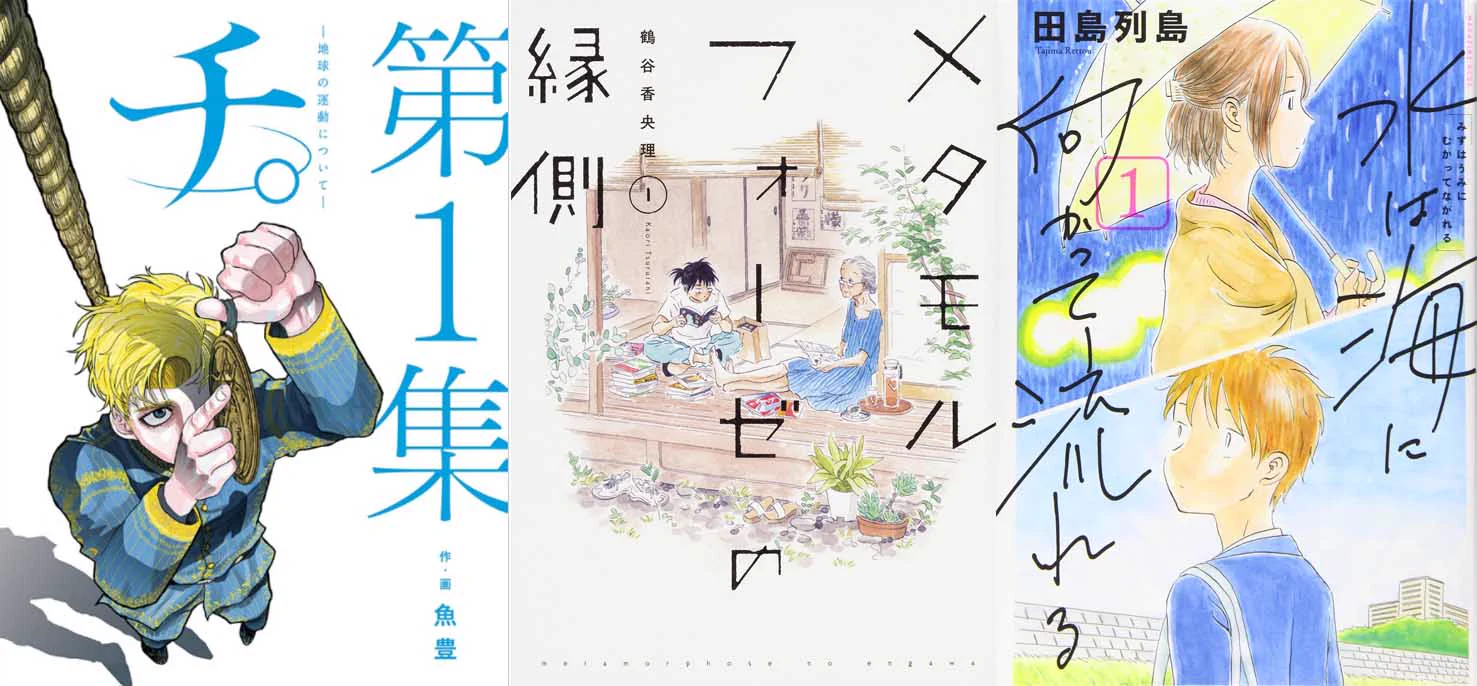 新たな漫画を読みたい方は参考になる！【マンガ大賞2021】1次選考ノミネート作品、10作品が揃いました！！