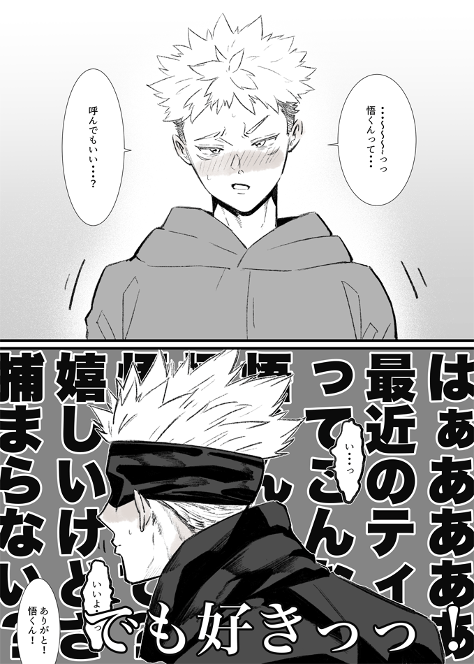 五悠。せっかく付き合ってるわけなので、ちょっとそれっぽい感じを出してみたかった🐯杖くんとまさかの攻撃力に動揺を隠せないアラサー。悟くん呼びを考えた結果、この通常の年齢差の方がヤバいかもしれないと思ったんです。 