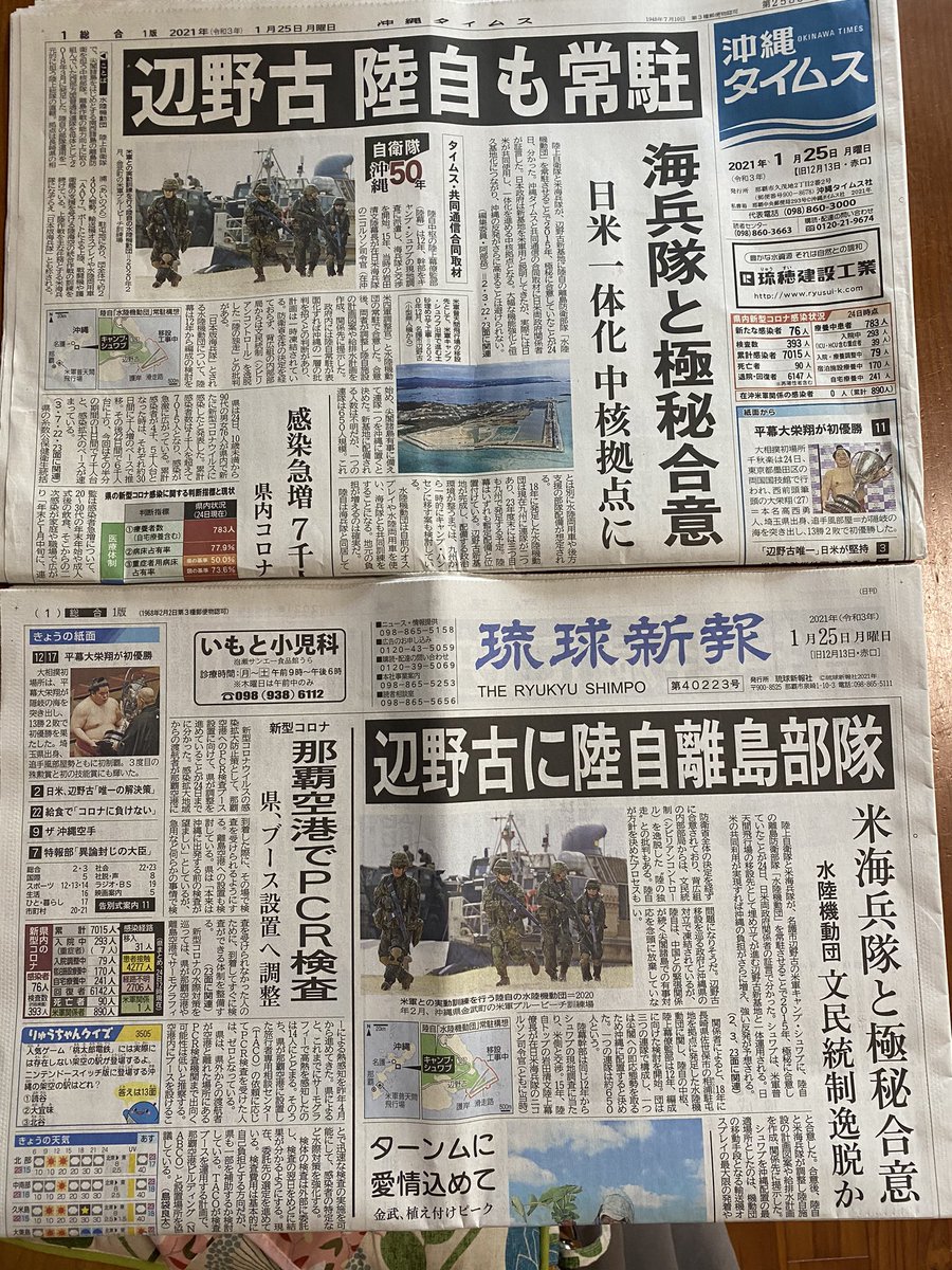 何としても工事止めたい。 沖縄を要塞化させる訳にいかない。 今朝の沖縄の二紙見て決意新たにしたウチナーおばあです。