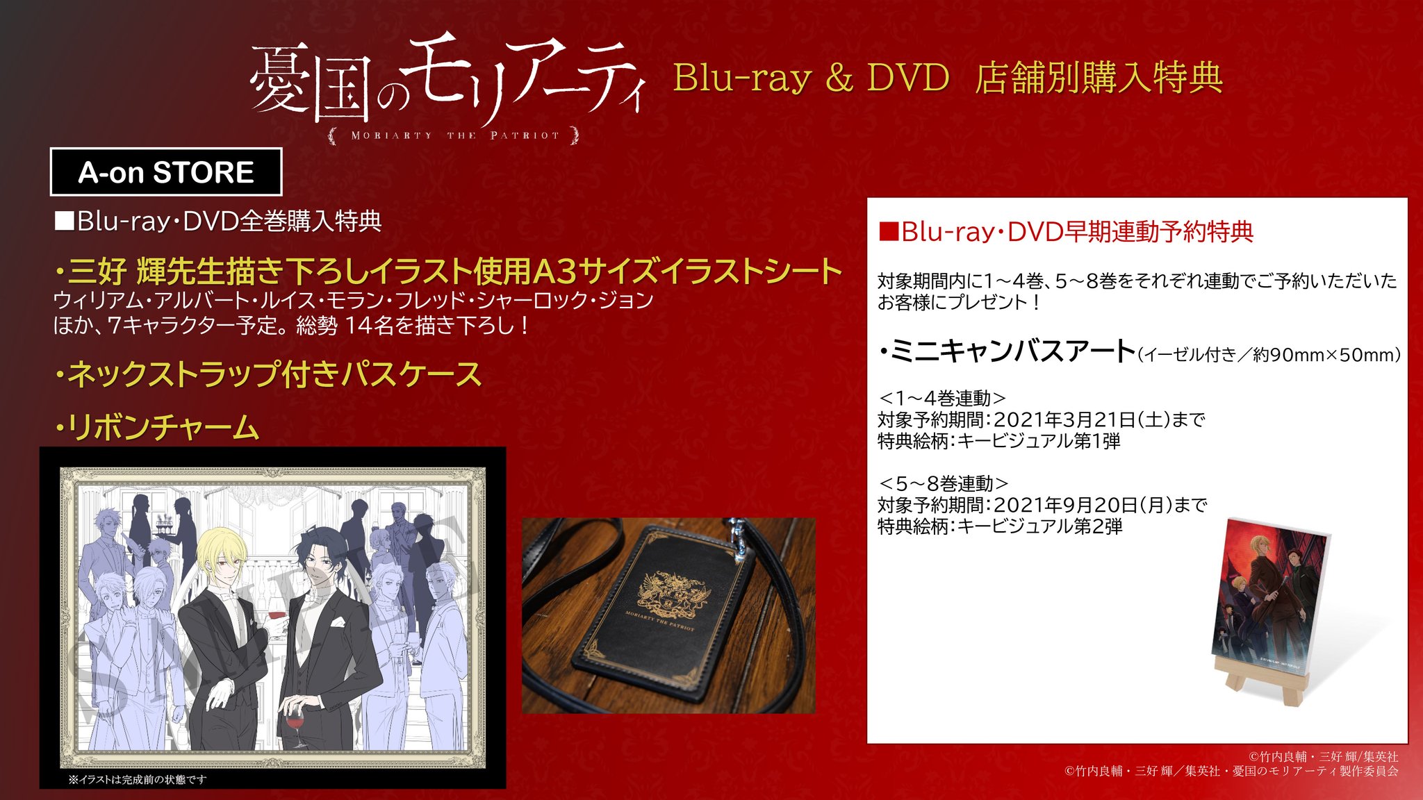 憂国のモリアーティ DVD8巻セット 特典付 Blu-ray & DVD 第8巻（