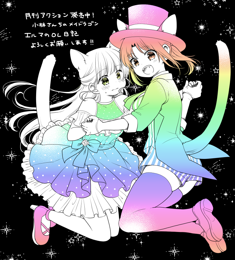 月刊アクション発売です!小林さんちのメイドラゴン本編・カンナの日常・ルコアは僕の××です。お篭りぐらしのファフニールと共にエルマのOL日記もよろしくお願いします!脇田さんと猫カフェ行く話です。