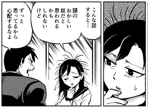 こんな話をすると頭がおかしいと思われるかもしれない といったら ずっと思ってるから心配するなよ と返してくれる関係性が理想 Togetter