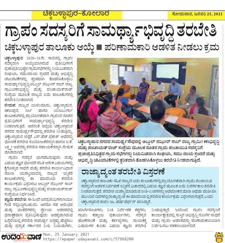 readingkafka's tweet photo. Pilots of the five-day training for newly elected gram panchayat members have been held at five locations. Orientation will help the members to function more effectively from day one. 
#localgovernance 
#buildcapacities https://t.co/iCB1PWFANo