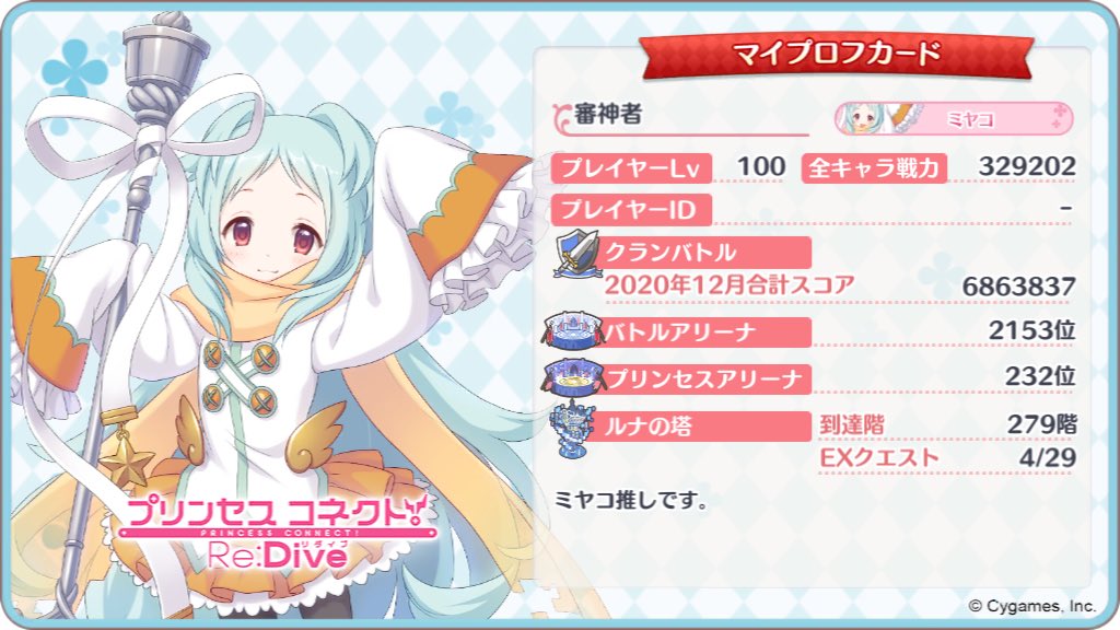 プレミ子 Princess Puremi Twitter