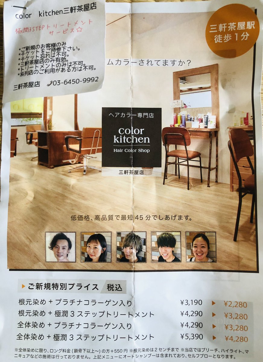 moto3chatrip's tweet photo. ヘアカラー専門店「#colorkitchen」
根元染め2cm 2400円‼️
オートシャンプー(オートって何?)とセルフブロー込み
とりあえず新規プライスで行ってみようかな?
根元染め+プラチナコラーゲン入り
3190円→2280円‼️
セルフに挑戦してたけど
この価格なら悪くないかな〜😅
1階が星乃珈琲店の3階。 https://t.co/zg9uzV9XHq