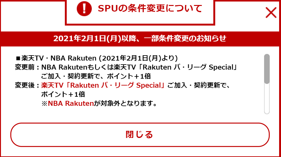 vagipon1's tweet photo. 楽天TV・NBA Rakuten契約されている方は
2月から条件変更になるようです！
ご注意ください～

自分はもともとパ・リーグ契約だったので、大丈夫そうです😄 https://t.co/YOSefZ5IkZ
