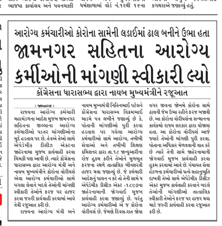 #गुजरात_आरोग्य_महासंघ_ग्रेडपे_लडत 
वैश्विक महामारी में बिना किसी छुट्टी के दिन और रात काम करने वाले कोरोना वारियर्स को सम्मानित करने के लिए महामारी अधिनियम द्वारा महान सम्मान !!
#HealthStrike_Gujarat 
<a href="/ndtv/">NDTV</a>  <a href="/aajtak/">AajTak</a>
@TwitterMedia
<a href="/AHindinews/">ANI_HindiNews</a>
<a href="/abpnewshindi/">News Alerts</a>
<a href="/BhartinewsI/">bhartinews.in</a>
<a href="/PMOIndia/">PMO India</a>