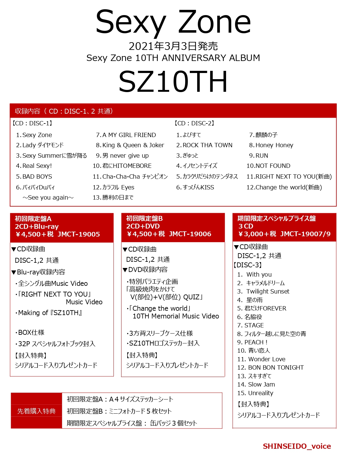SexyZone アルバムまとめ Sexy Zone｜ニューアルバム『Chapter II』6月7日発売｜形態ごと