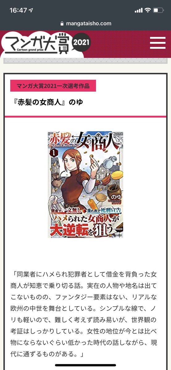 マンガ大賞2021で「赤髪の女商人」が一次選考に挙がってたそうです。ご推薦してくださった選考員さんに大感謝です〜!目利きオブ目利き……!!?https://t.co/ezK5jWlwch 