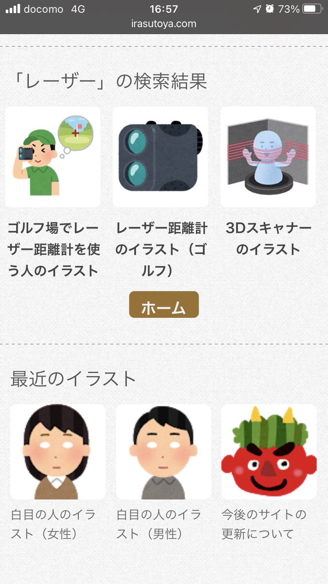 ごまおもち Excelvbaとレーザー 2月より不定期更新になるいらすとやさんが話題ですが せっかくなので検索してみました 常識の範囲内でのレーザーのみ描かれていたことをご報告いたします