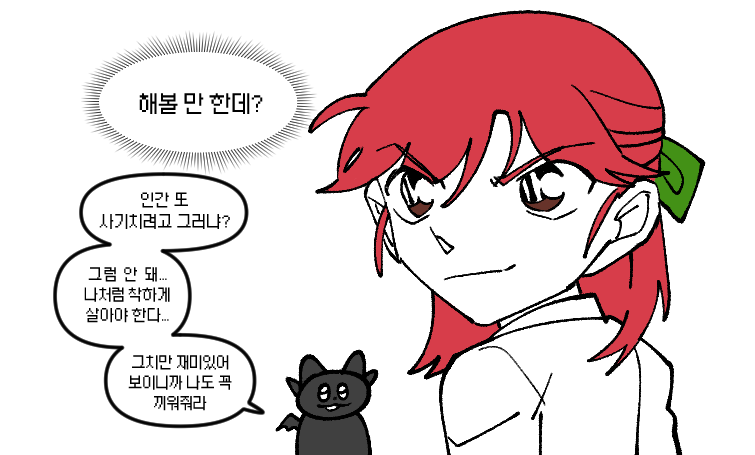 좀... 이런 느낌 
라온이 계속 옆에서 알짱거려야 됨 
(명탐정 코난 트레이싱..) 