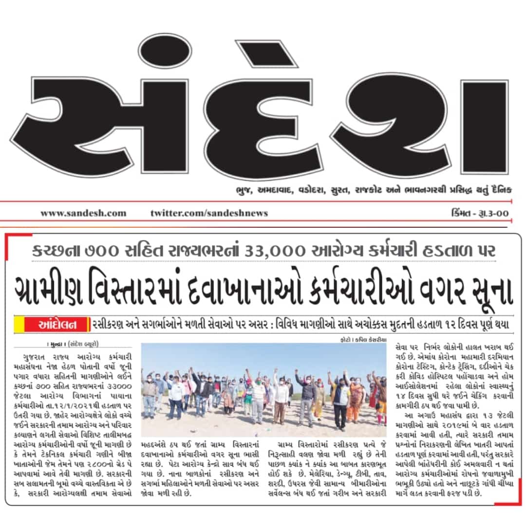 BenKeshar's tweet photo. #गुजरात_आरोग्य_महासंघ_ग्रेडपे_लडत

#2800gpmphw_fhw
@isudan_gadhvi @CMOGuj @Nitinbhai_Patel  @toi  @tv9gujarati @PMOIndia https://t.co/59MekH4Oi4