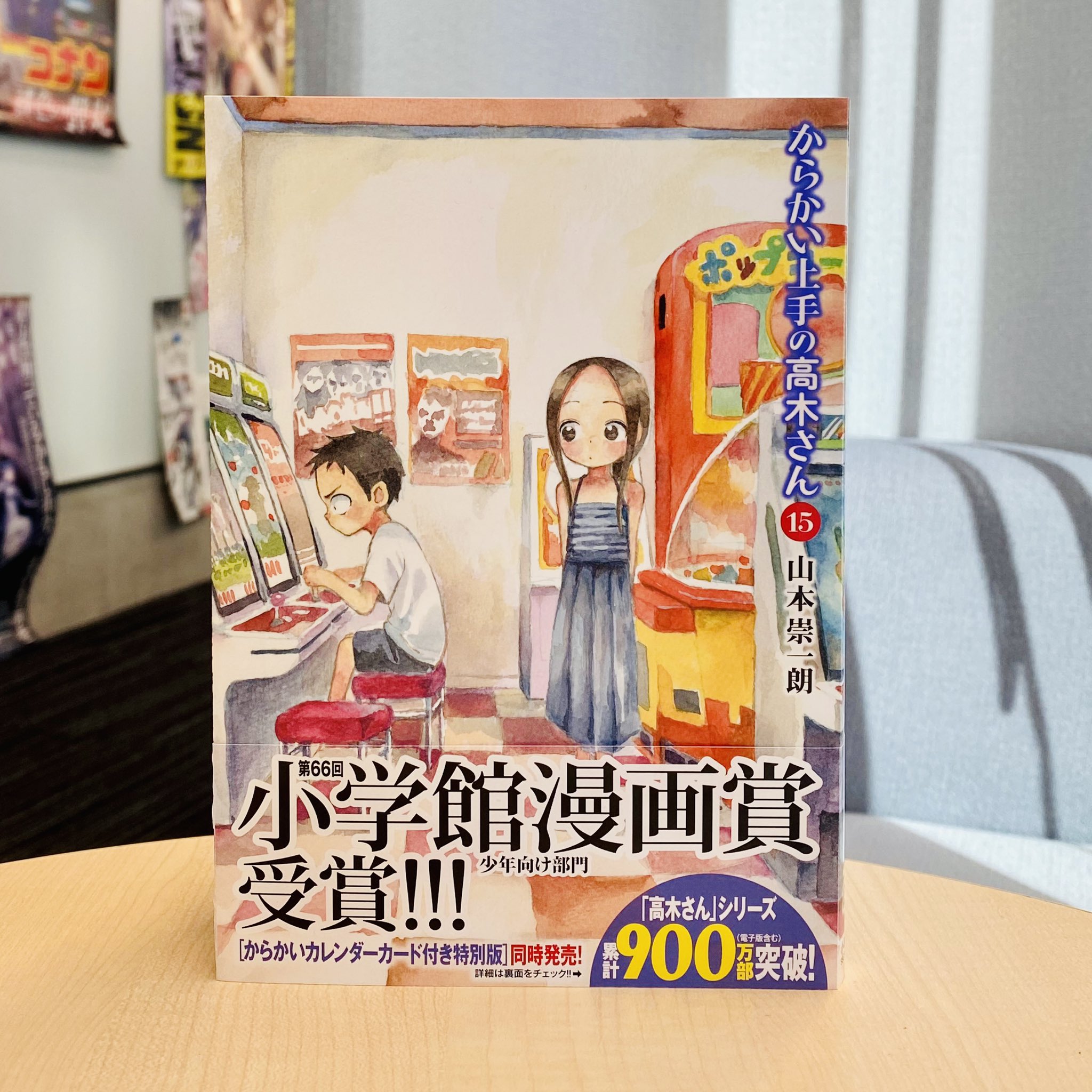 It 2月12日発売 からかい上手の高木さん 15巻 校了作業が終わりました とある幼き日の高木さんと西片のカバーになっています からかいカレンダーカード付き特別版も同時発売です 特別版に関しましては見本が上がってきましたら またご紹介させて It 2月12日発売 からかい上手の高木さん 15巻 校了作業が終わりました とある幼き日の高木さんと西片のカバーになっています からかいカレンダーカード付き特別版も同時発売です 特別版に関しましては見本が上がってきましたら またご紹介させて