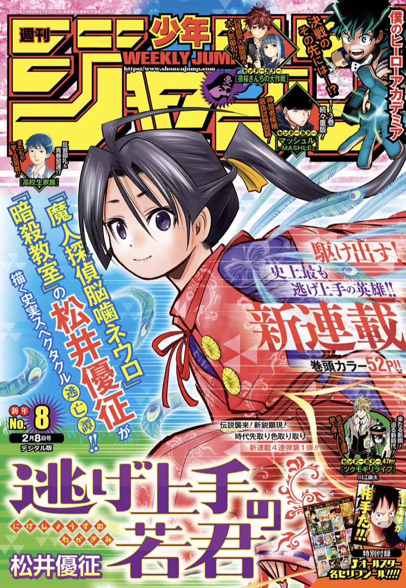 ⭐️値下げ可【全号 未読 】 週刊少年ジャンプ 2021年 全号 ブラッククローバー【公式】 on X: 