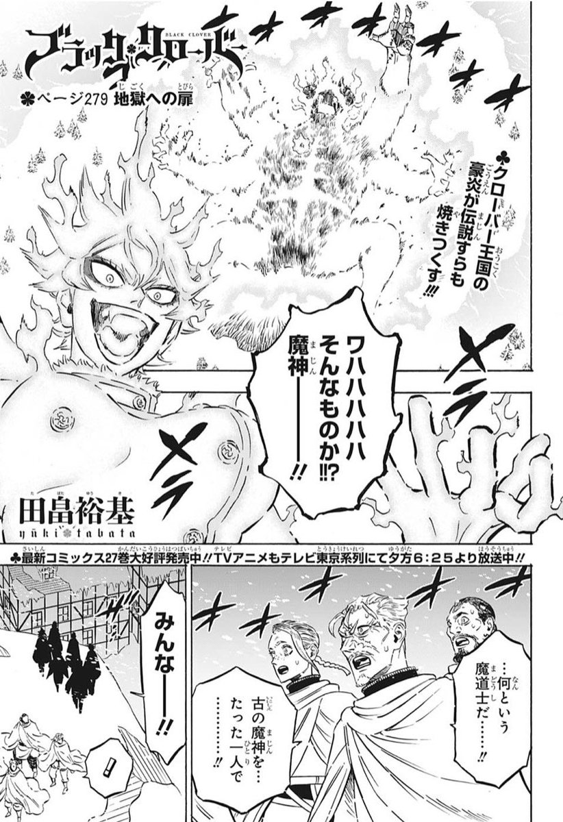 ブラッククローバー 公式 Pa Twitter 少年ジャンプの新年8号本日発売 今号の ブラクロ は Vs漆黒の三極性 決着か 敵を追い詰めるナハトたちクローバー王国最強の魔法騎士団 しかし彼らに忍び寄る影が 是非ご一読を ブラッククローバー ブラクロ