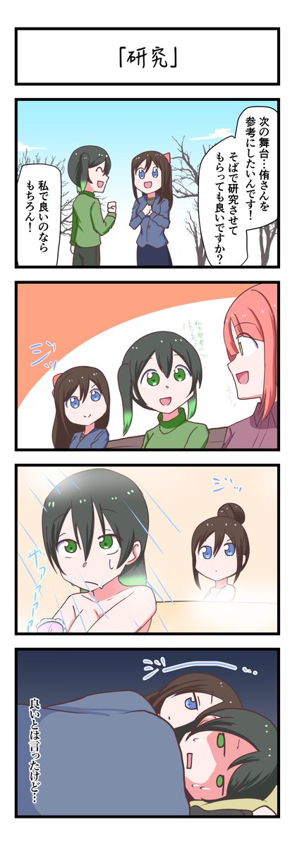 虹ヶ咲4コママンガ「研究」
#lovelive 