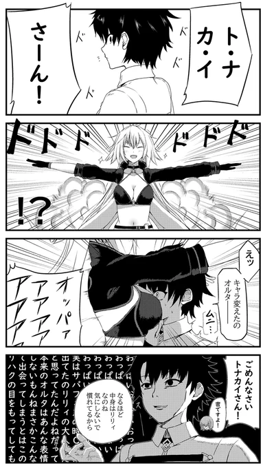 邪ンヌとサンタリリィの中身が入れ替わると破壊力が増した
#FGO 