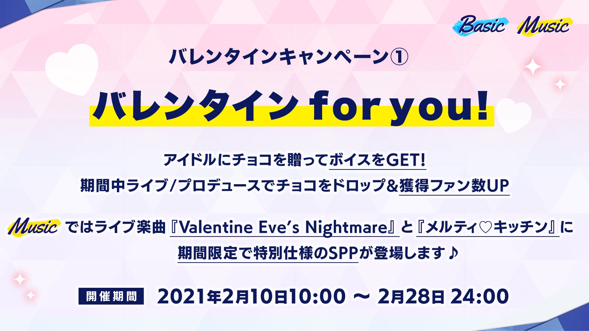 あんさんぶるスターズ 公式 2 4 お知らせ あんスタ バレンタインキャンペーンを2月10日から開催予定 バレンタイン For You でアイドルたちにチョコを送ってボイスをgetしちゃおう 詳細はキャンペーンサイト公開時にお知らせしますのでお