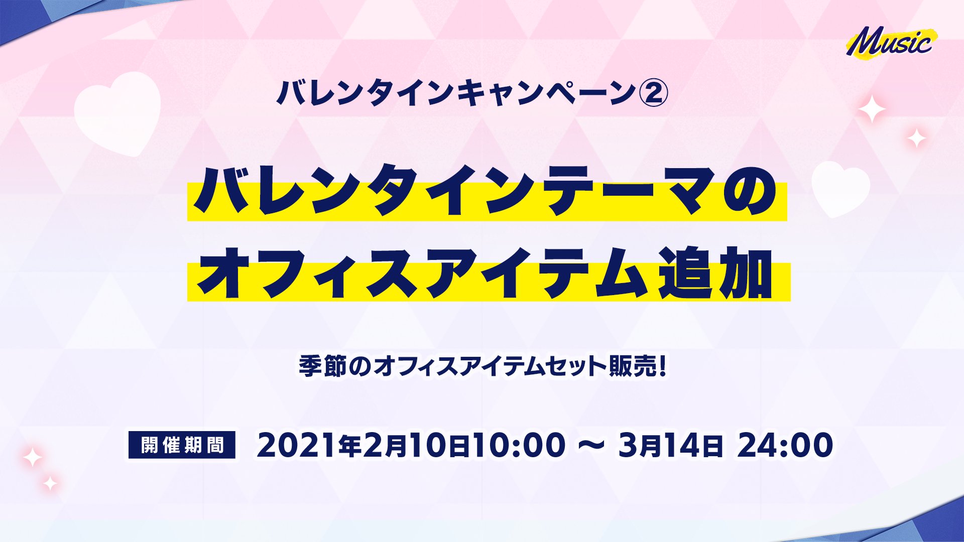 あんさんぶるスターズ 公式 2 4 お知らせ あんスタ バレンタインキャンペーンを2月10日から開催予定 バレンタイン For You でアイドルたちにチョコを送ってボイスをgetしちゃおう 詳細はキャンペーンサイト公開時にお知らせしますのでお