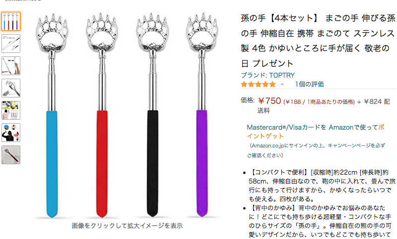 林迺晴 今の孫の手はこんなのデザインもあるんだ 林迺晴 今の孫の手はこんなのデザインもあるんだ