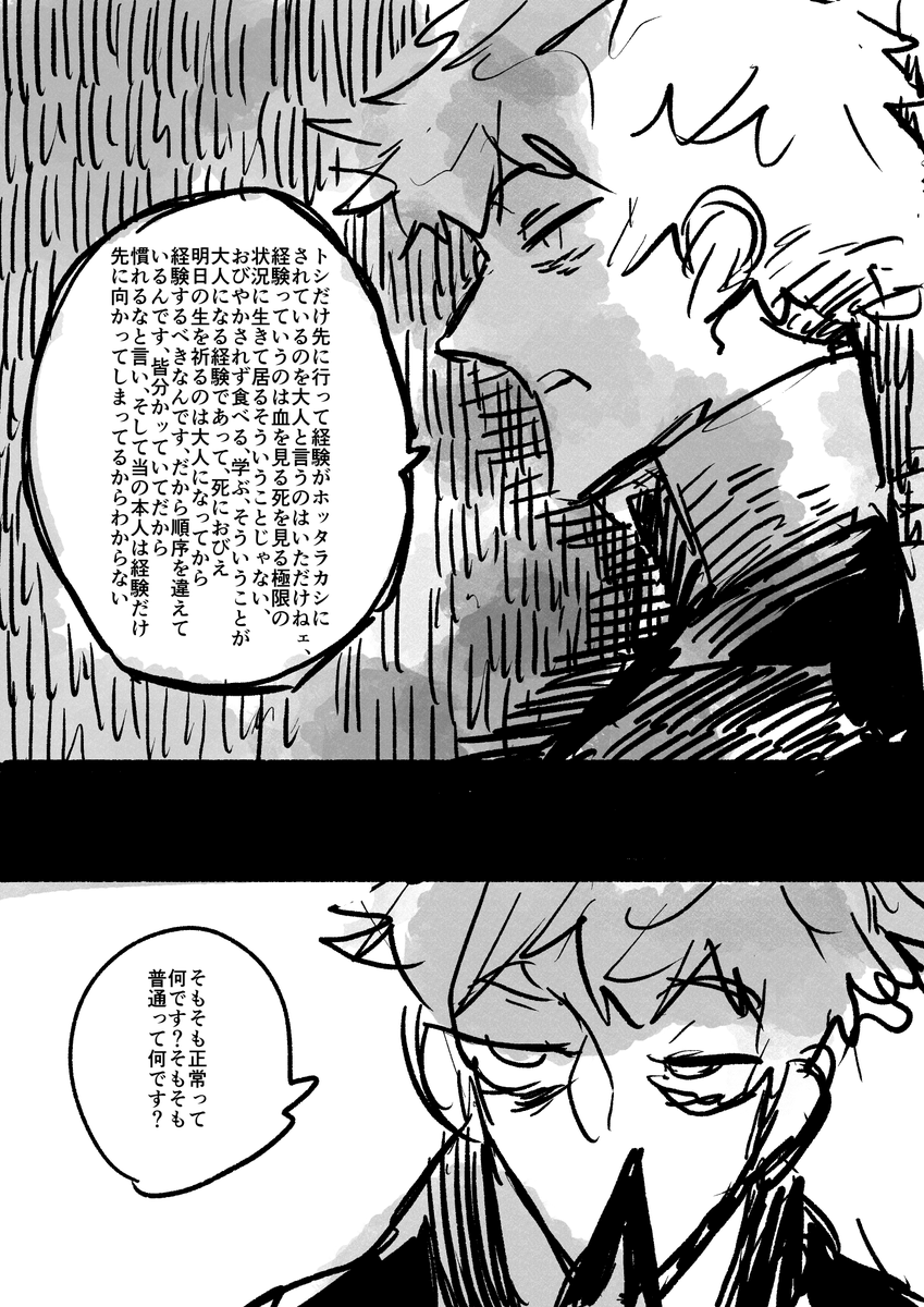 【FGO漫画】はじめちゃんと生存闘争 