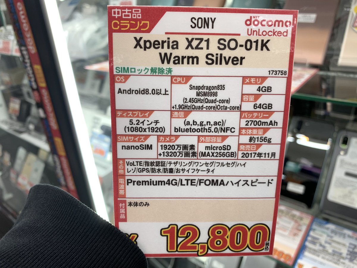 iosys_rojiomote's tweet photo. 快適な使いやすさ ✨

【Xperia XZ1 SO-01K】
docomo SIMロック解除済
中古Cランク 税込12,800円

スナドラ835
メモリ4GB
Motion Eye™カメラシステム
ハイレゾ再生対応

なかなかハイスペックな端末

ナイスコスパ💖

#akiba #イオシス #Xperia #SO02K https://t.co/JTXwR2lB9U