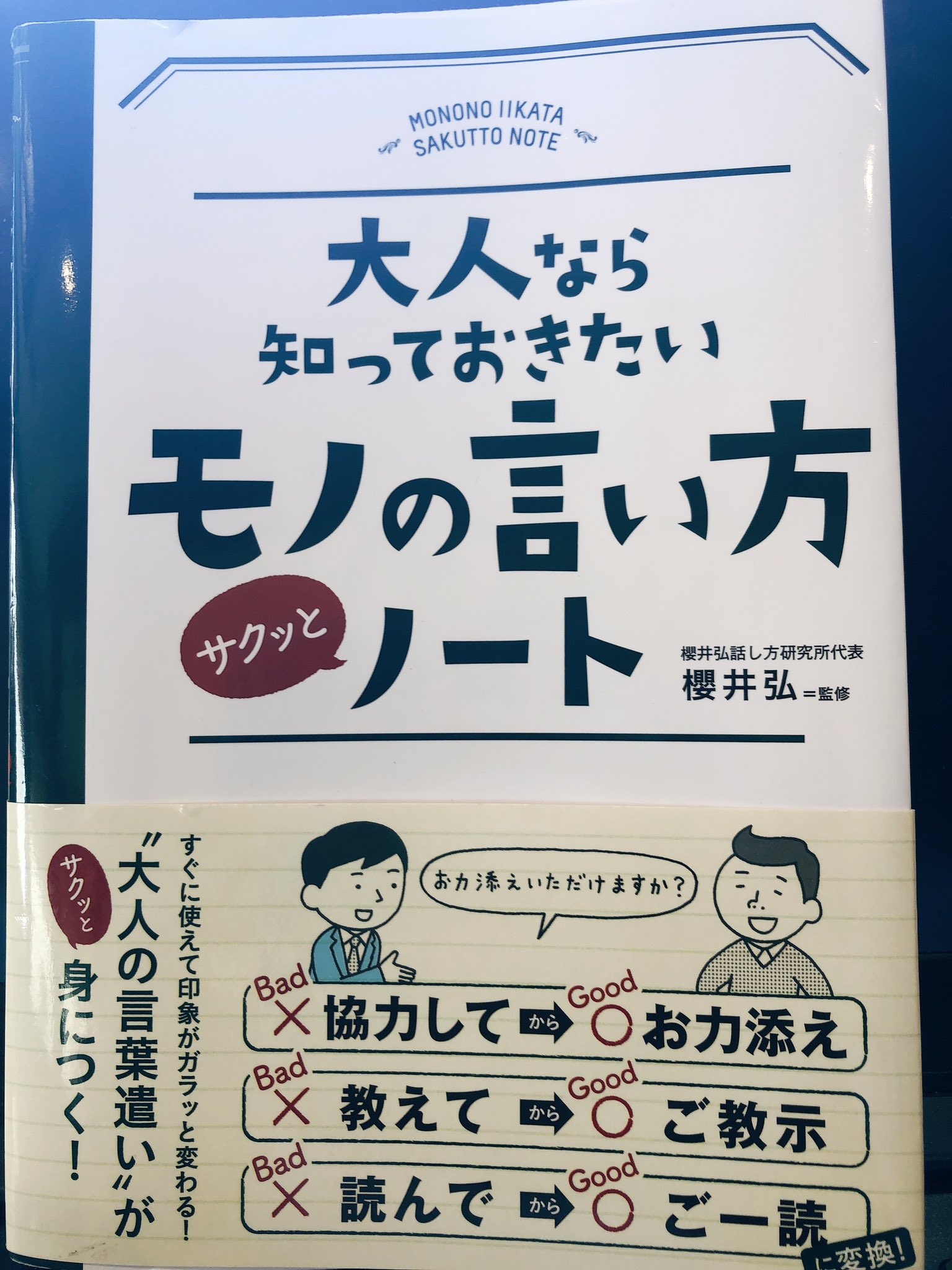 株式会社givery 言葉そのままの意味のものもあれば 別の意味が含まれていることもありますよね 企業によって敬語のバランス も違うので 実践で身につけていけるといいですね そして一言言わせてくれ 大人は怖くない 大人は楽しい Twitter